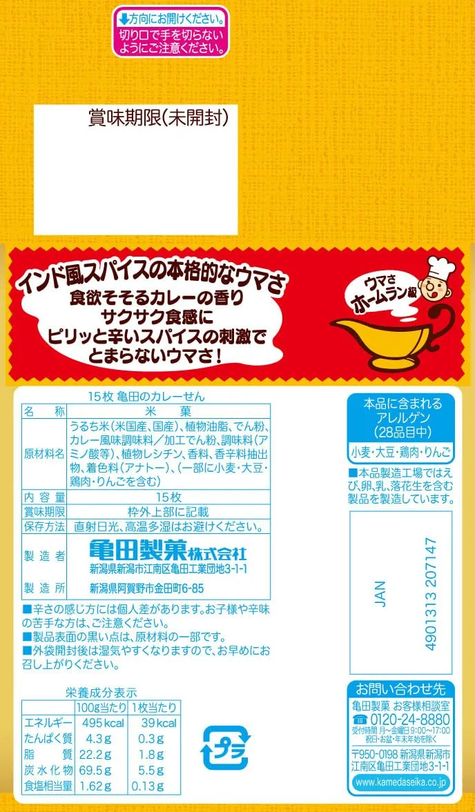 Kameda Seika Karesen Curry Rice Crackers 15 Sheets x 12 Bags