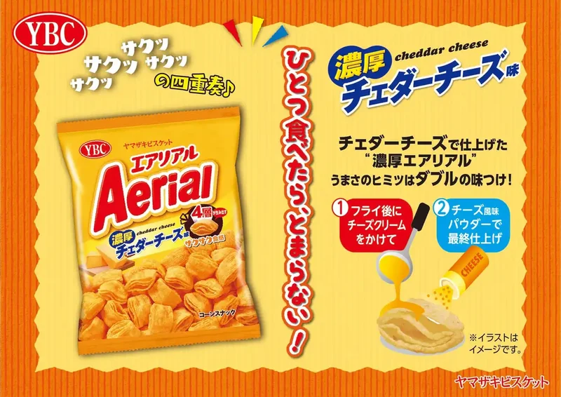 Yamazaki Biscuits Aerial Rich Cheddar Cheese Corn Chips Snack