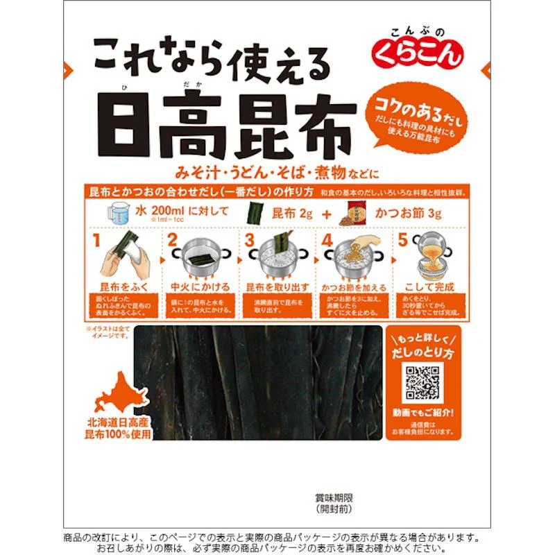 Kurakon Dried Seaweed Hidaka Kombu 28G x 10 bags