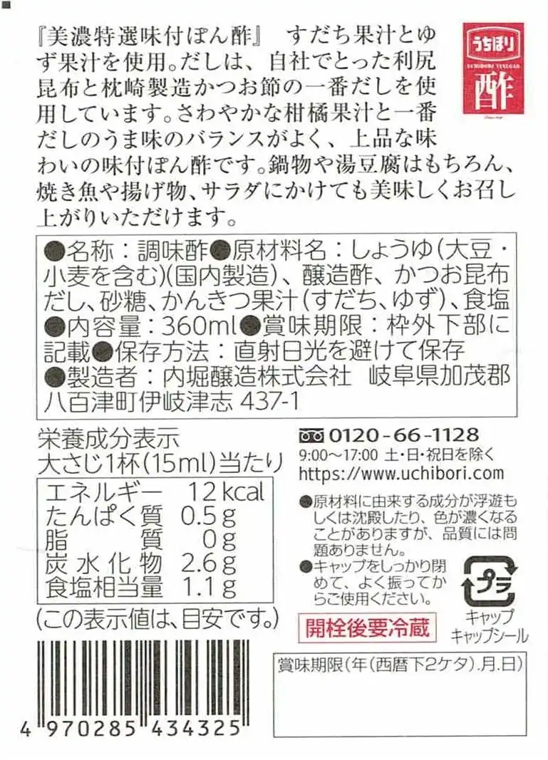 Uchibori Yuzu Sudachi Ponzu Sauce 360ml with Mino Dashi Flavor